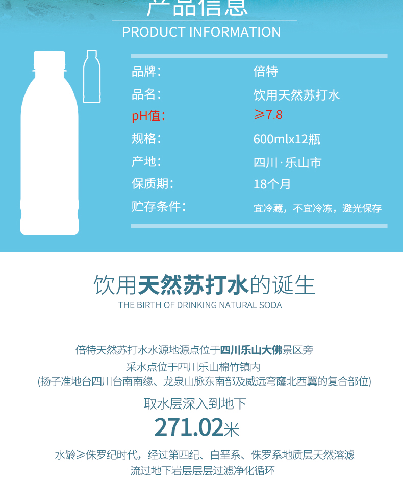 倍特天然苏打矿泉水600ml12苏打水7200