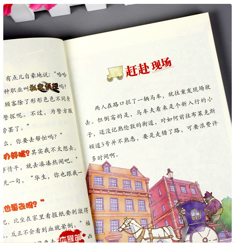[诺森正版]正版大侦探福尔摩斯探案集小学生版全套46册 第一二三四五
