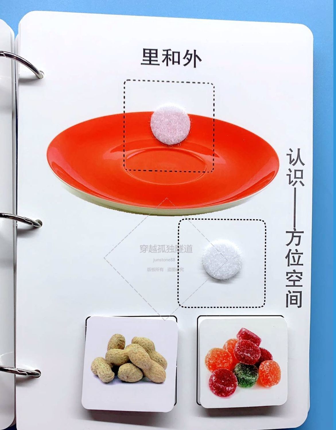 语言发育迟缓孤独症自闭症儿童方位空间认知卡操作大小卡片方位安静书