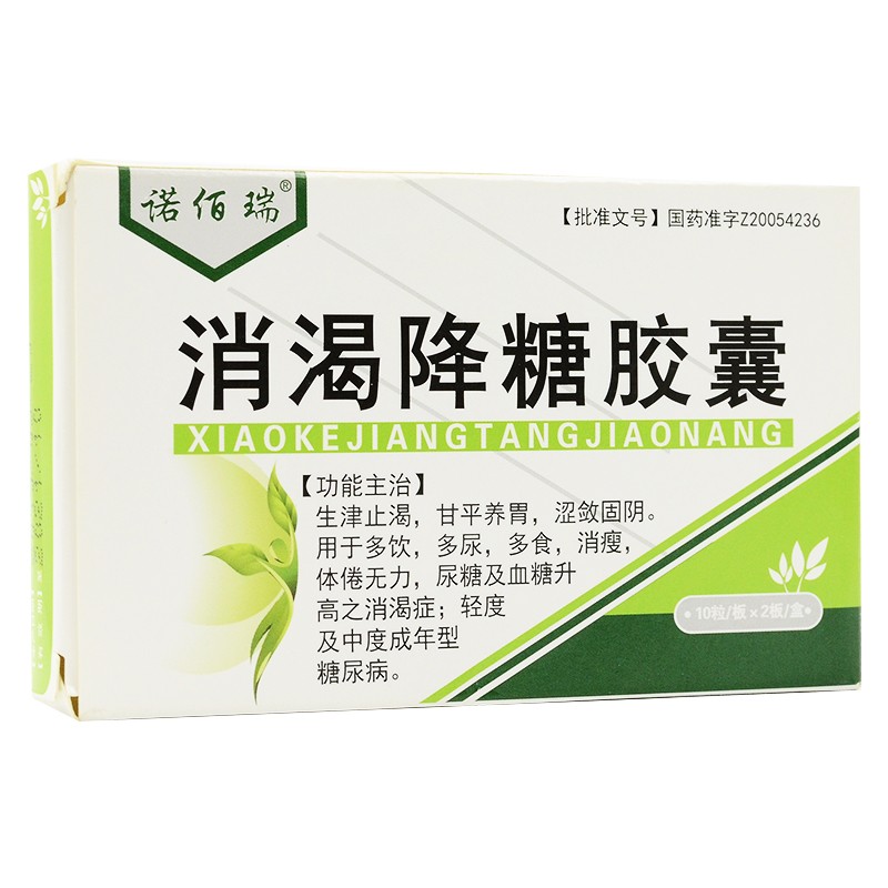 諾佰瑞 消渴降糖膠囊 0.