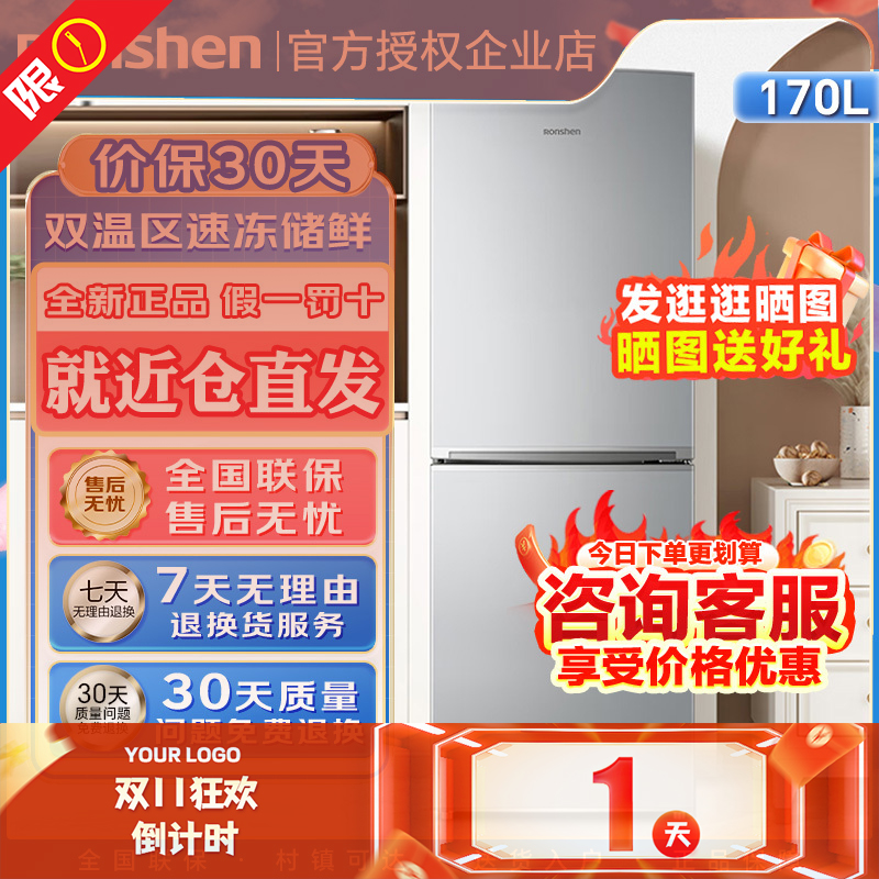 容声(Ronshen)冰箱170升两门小型家用宿舍小户型办公室租房用节能低噪急速冷冻双门自动低温BCD-170D11D