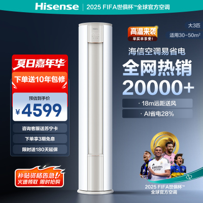 海信 3匹 易省电E370A AI省电 速冷热 自然风防直吹 新一级立式客厅柜机空调KFR-72LW/E370-X1A
