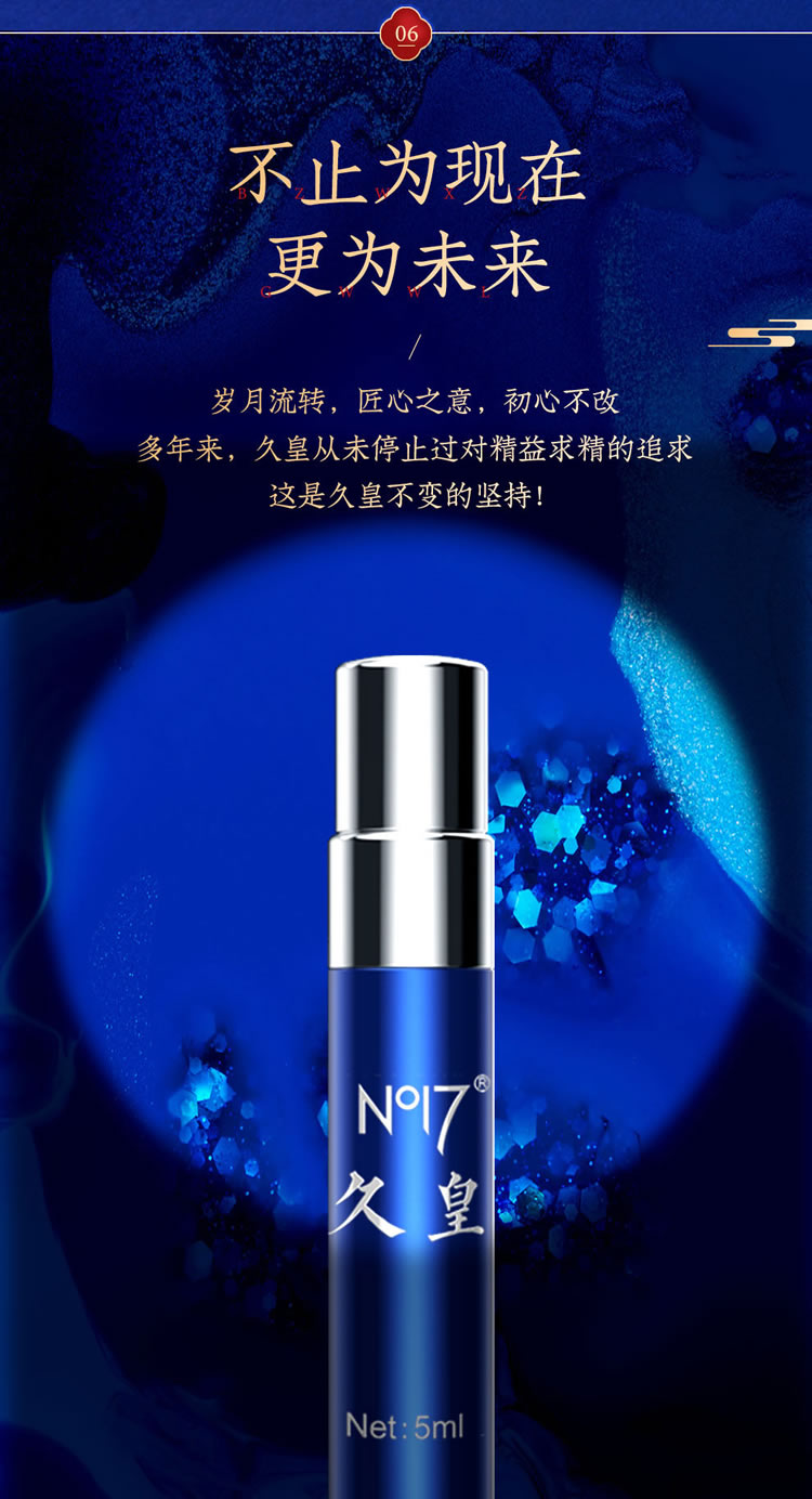 久皇no17男用延时喷剂男士植物配方不麻木可口夫妻延迟喷雾非印度皇帝