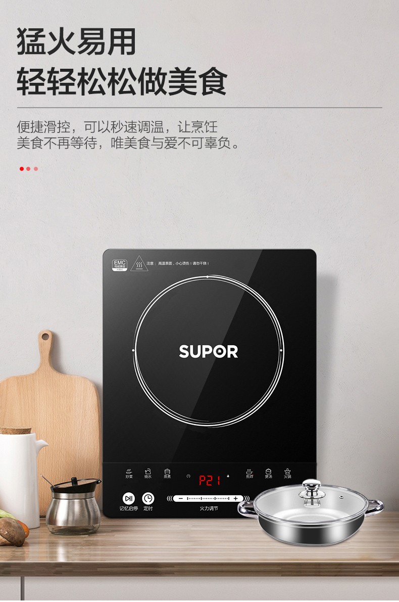 苏泊尔supor电磁炉黑色lte面板2100w大功率8档智能滑控技术