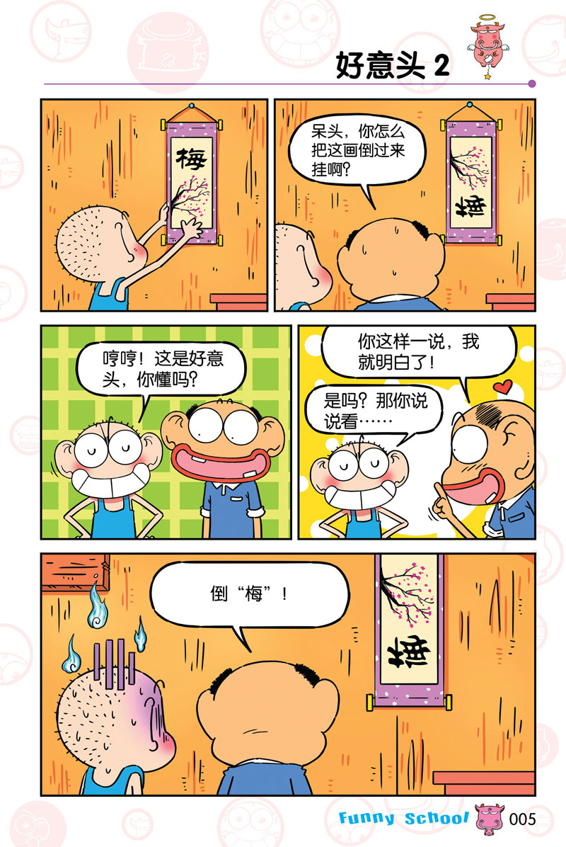 正版 爆笑校园57 漫画书全套57册 新版全集精选6