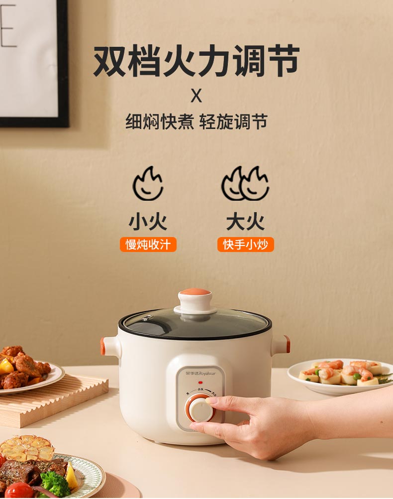 荣事达(royalstar)电火锅dzg20y 荣事达royalstar 电煮锅 电热锅 一体