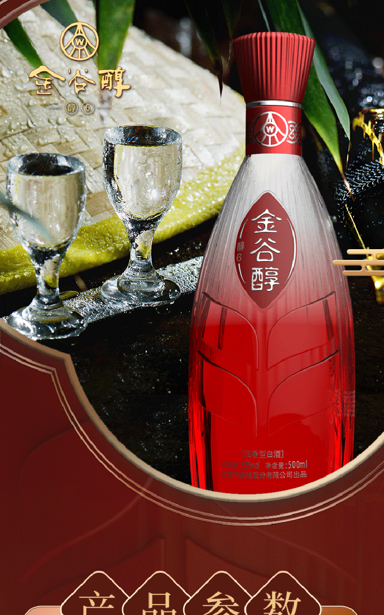 五粮液股份金谷醇醇652度500ml1瓶浓香型白酒