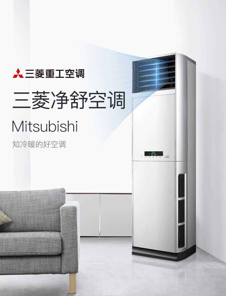 三菱重工3p匹客厅冷暖空调柜机mitsubishi三菱kfr72lwnev1wbp