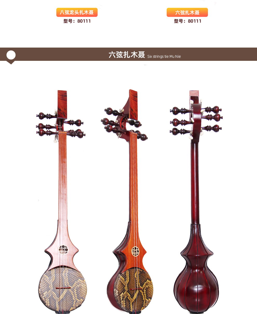 梵巢弦乐器80111 梵巢 六弦平头扎木聂乐器 80111 藏族六弦琴 棕红色