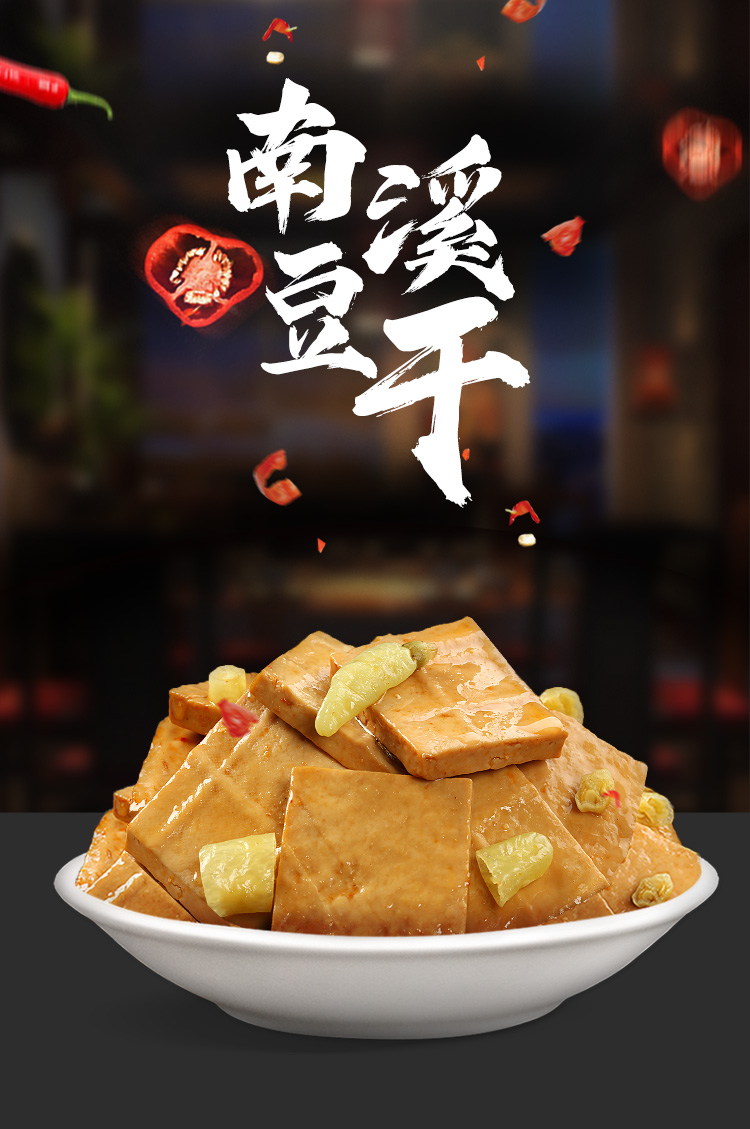 好巴食南溪豆干60g6休闲零食