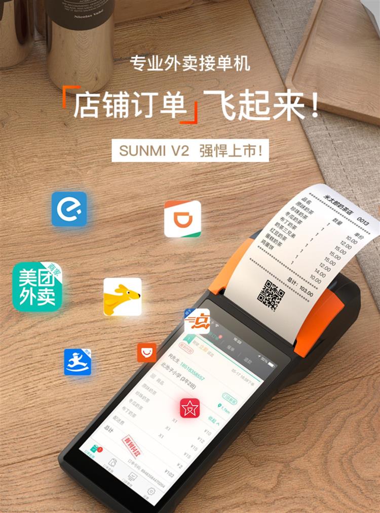 舒弗(lachouffe)收款机/支付设备v1高配版 v2外卖接单机美团饿了么自