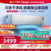 海尔(Haier)空调洗空气科技版1.5匹 负离子除菌 一级能效挂机空调 KFR-35GW/E3-1Pro