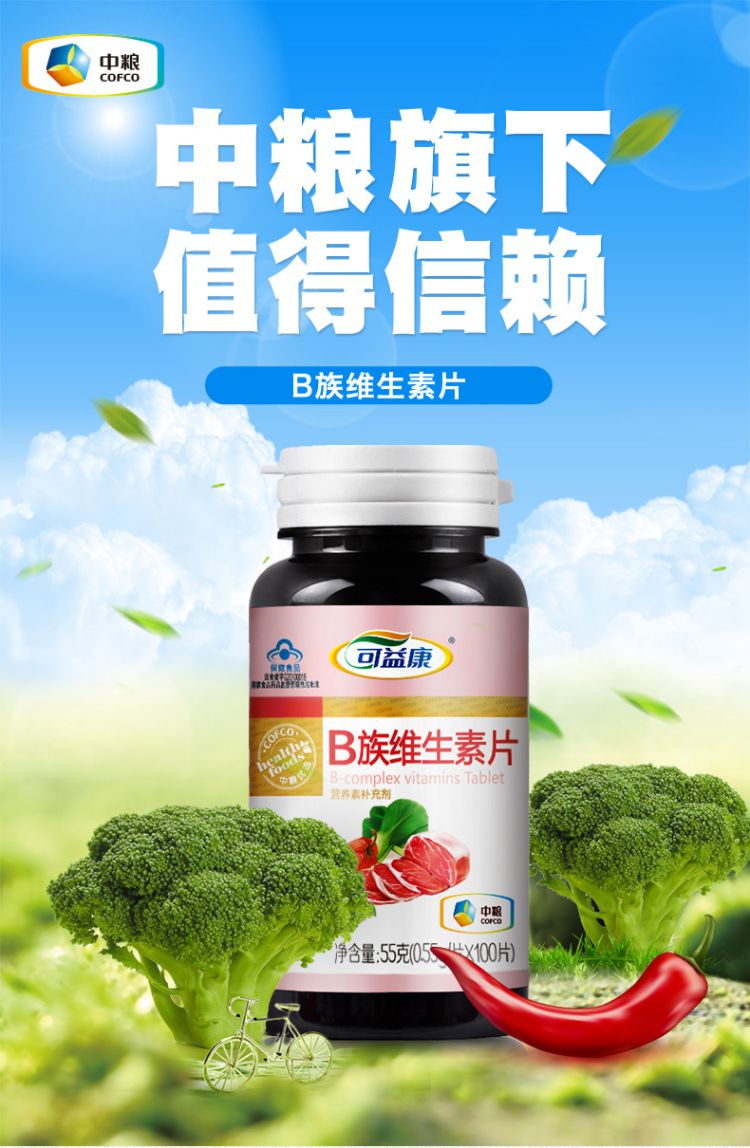 中粮可益康维生素b族055g片100片2瓶复合维生素b族vb维b维生素片b1b2