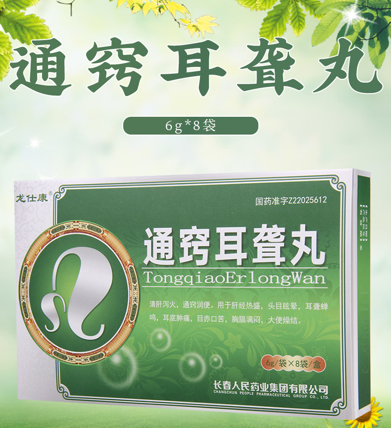 龙仕康耳科用药 龙仕康 通窍耳聋丸 6g*8袋/盒 用于肝经热盛头目眩晕