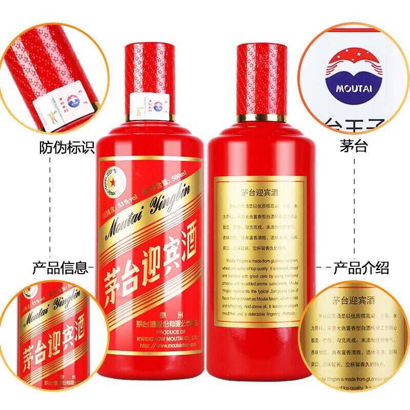 茅台迎宾酒中国红酱香型白酒喜酒53度500ml6瓶非原箱发货