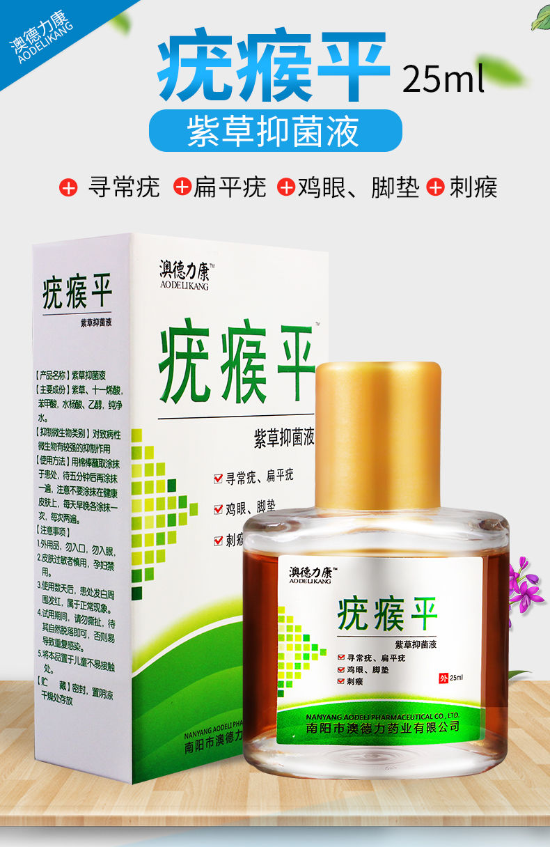 澳德力康疣瘊平鸡眼膏脚上点猴子肉粒脖子克疣液去肉疙瘩足部护理疣hp