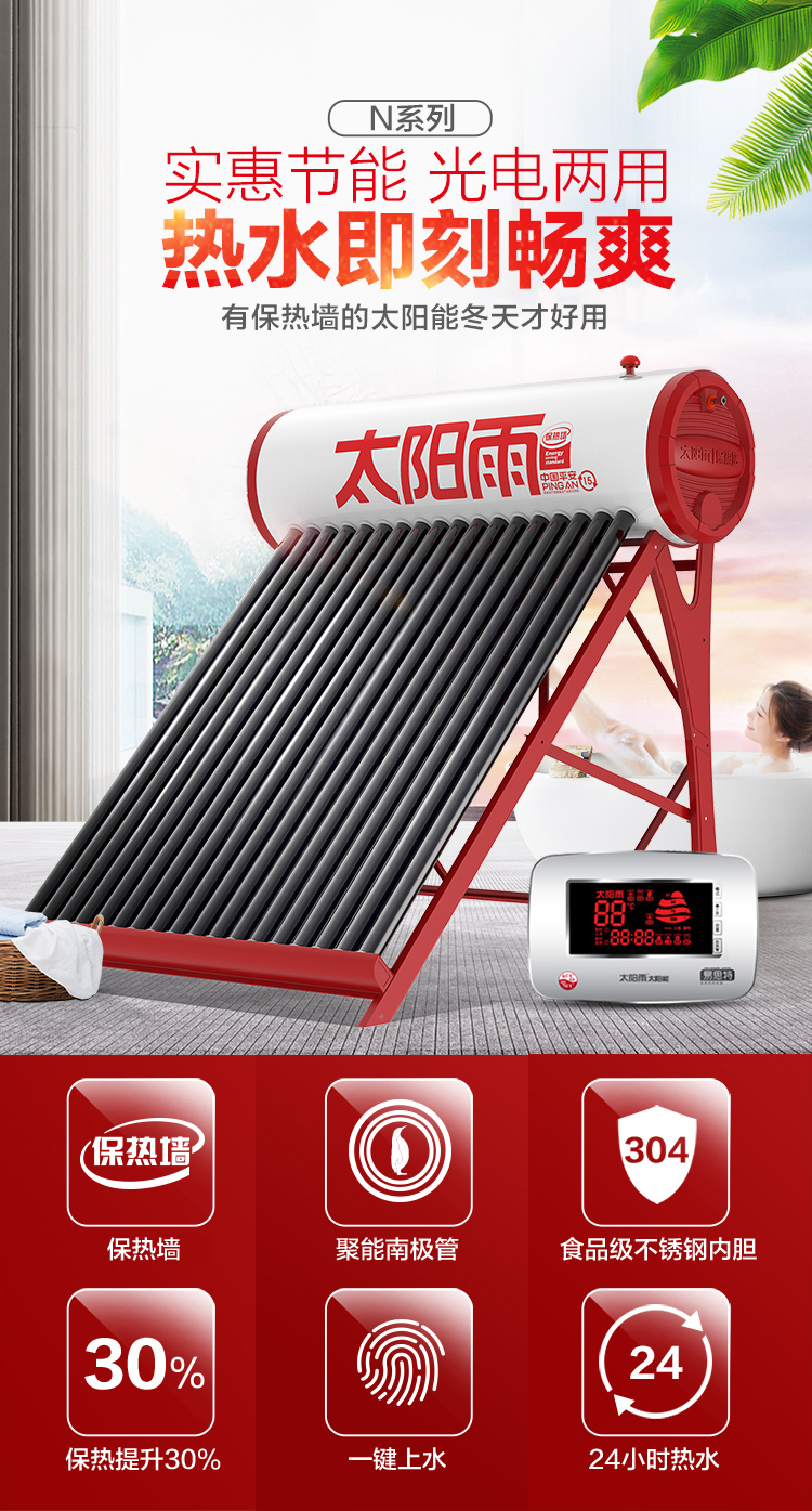 太阳雨太阳能n系列30管220l 全自动太阳能热水器家用 智能光电两用