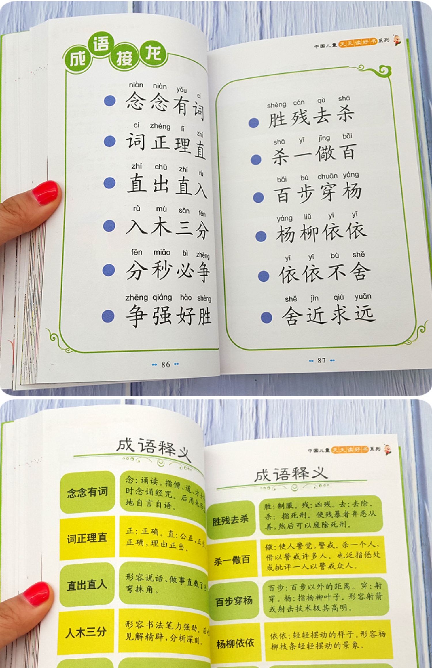 惠典正版正版成语接龙精选小学生版一年级二三四年级幼儿童中华成语