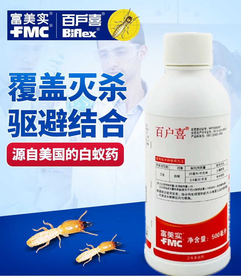 进口百户喜装修前室内预防诱杀灭喷治白蚂蚁白蚁药水杀虫剂全窝端