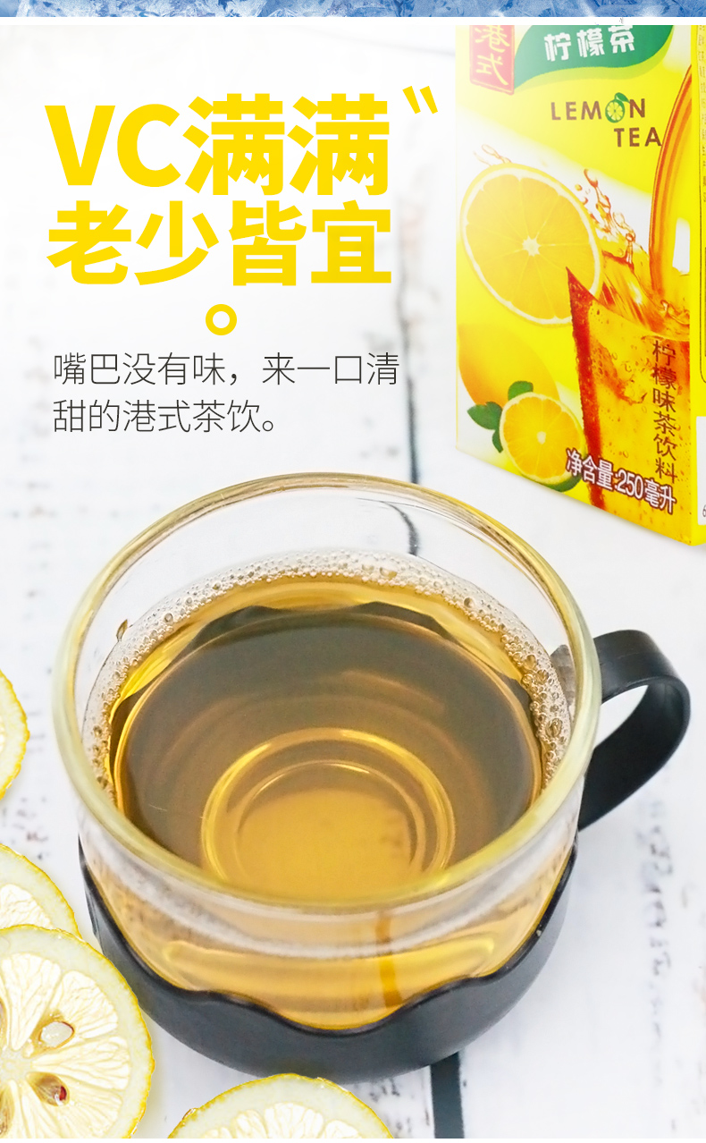 深晖港式柠檬茶250mlx24盒装解渴柠檬汁红茶果味饮料