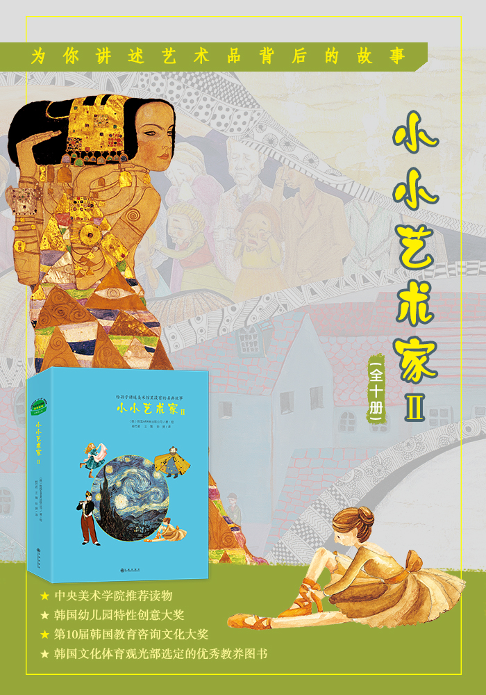 正版小小艺术家启蒙绘本系列全20册一辑第二辑小艺术家探册中央美术