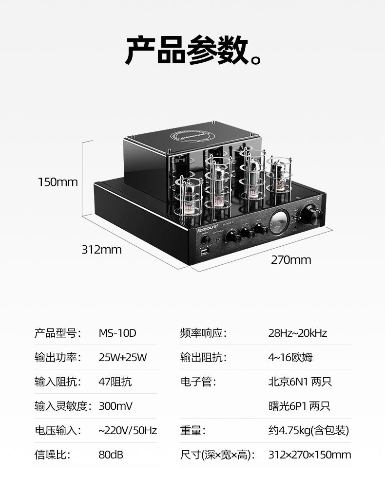 nobsound诺普声ms10dhifi胆机电子管功放发烧胆机功放机音响常规款