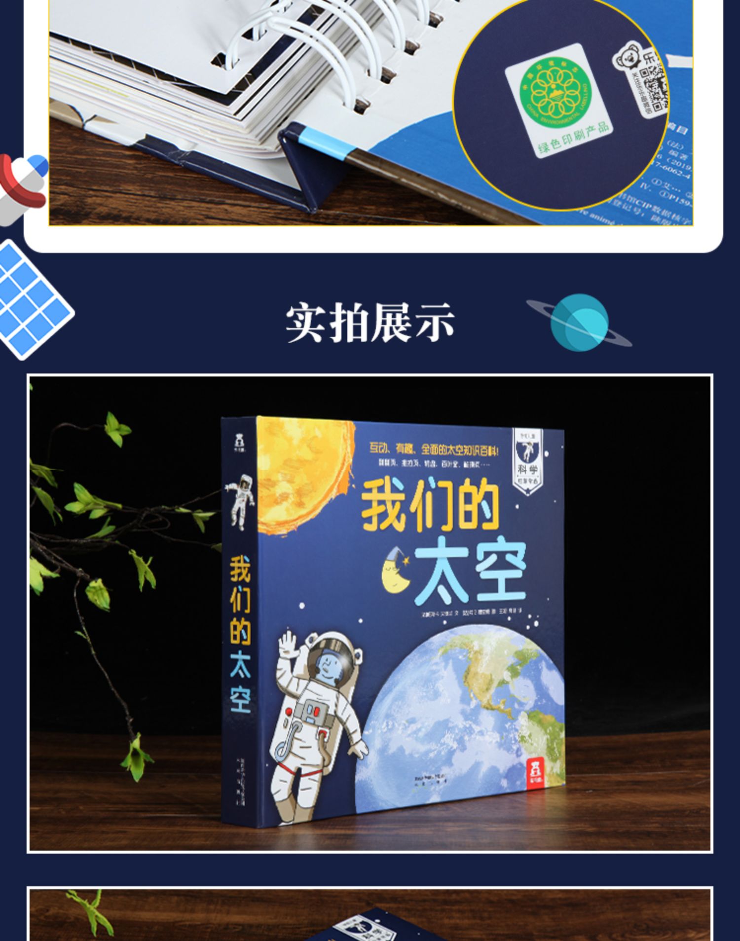 《【诺森正版】我们的太空3d立体书 太空书籍 科普类 儿童太空百科