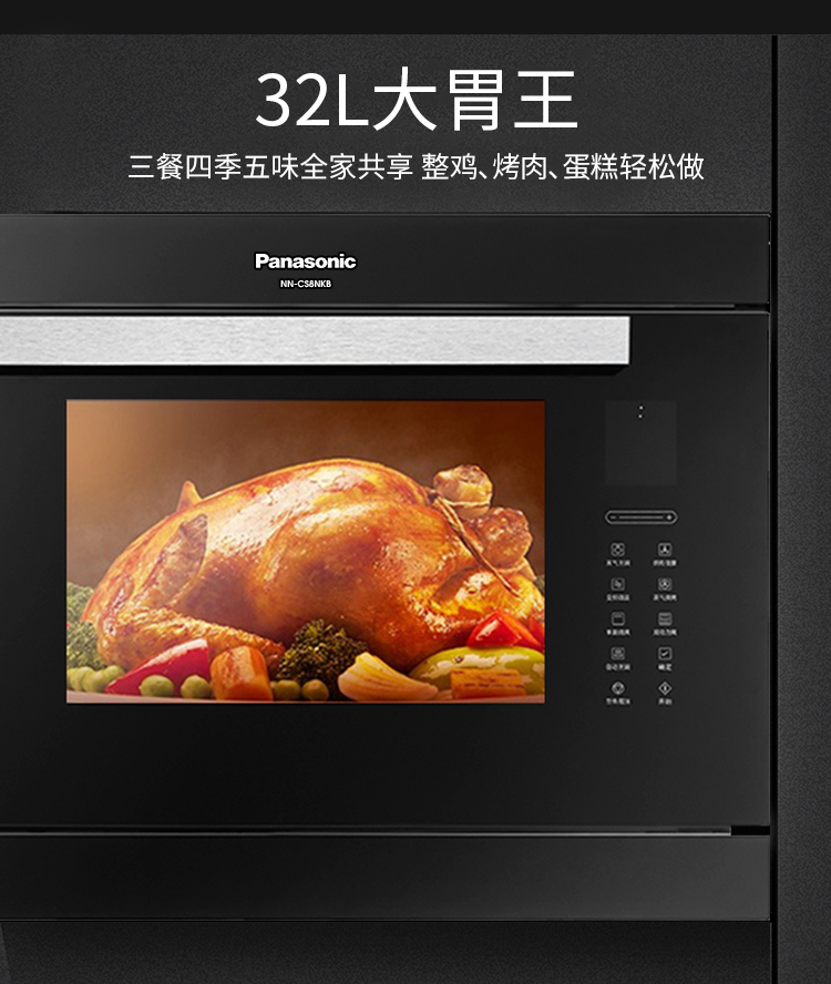 松下panasonic微蒸烤一体机微电脑式微波炉烤箱蒸箱三合一32升智能