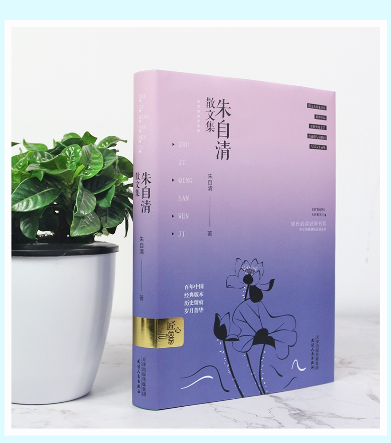 正版朱自清散文集精装初中生小学生新课标初高中课外阅读书籍散文作品