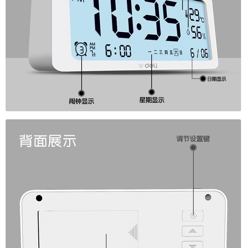 得力闹钟说明书8826图片