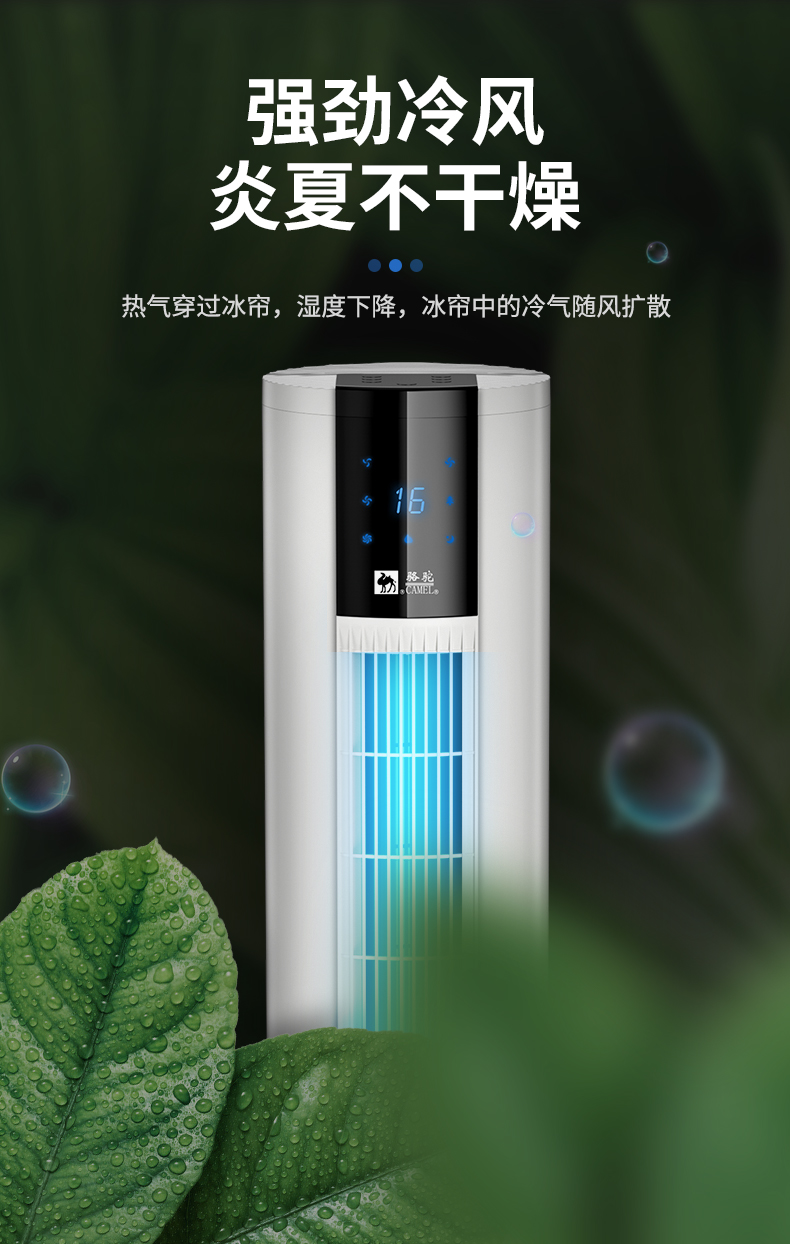 首页骆驼空调扇冷风机制冷小空调家用冷风扇空调水冷塔扇无叶宿舍冷气
