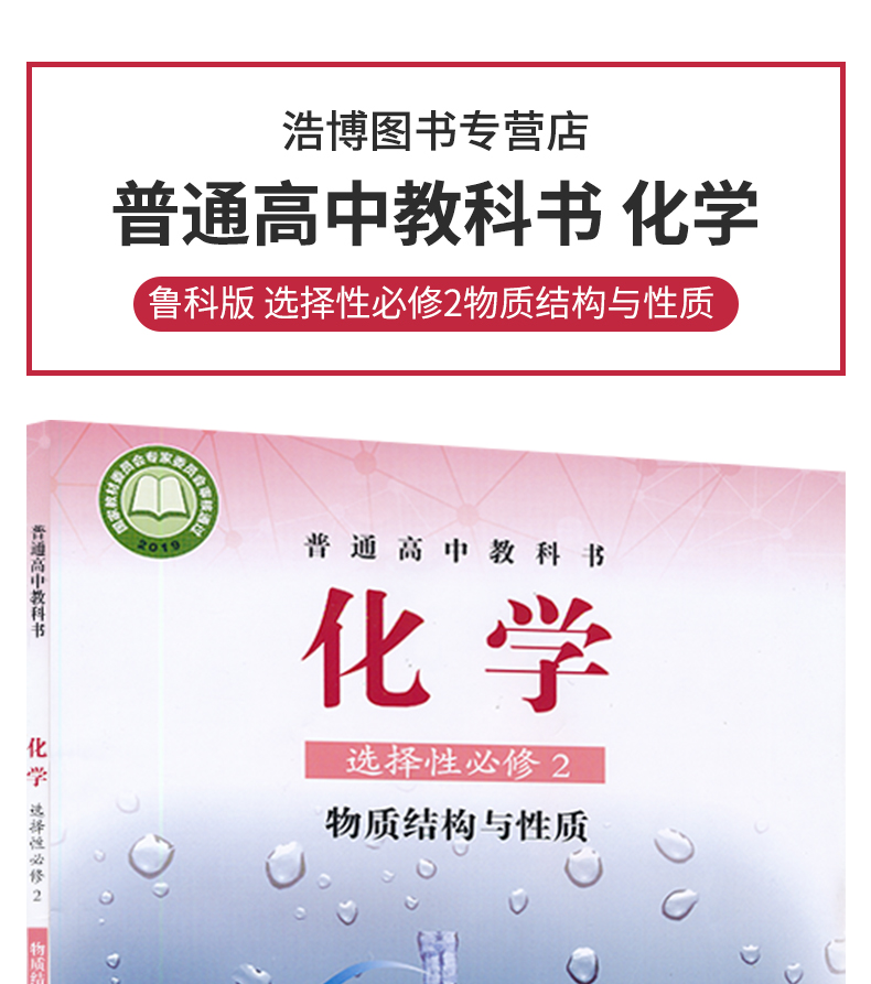 2020年新教材化学选择性必修2物质结构与性质鲁科版高中课本教材教科