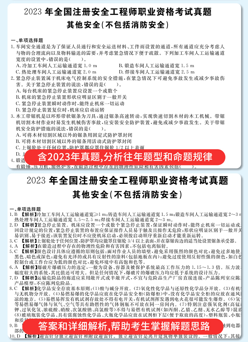 注册安全工程师往年考题 注册安全工程师往年考题