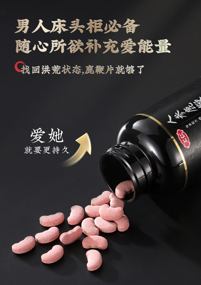 汇仁人参鹿鞭片70片买一发二罐苏宁自营