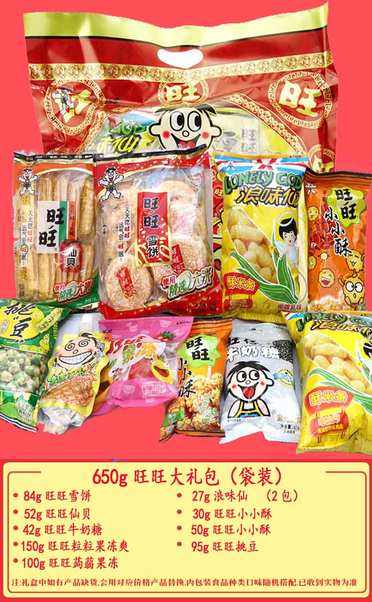旺旺卤味小食旺旺大礼包918g 650g 280g 5g 398g糖果饼干新年零食拜年送礼 旺旺大 礼包套装25g 价格图片品牌报价 苏宁易购厚卓食品专营店