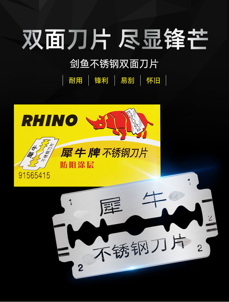 吉列犀牛双面刀片不锈钢手动剃须刀片吉利男士老式锋速刮胡刀片50片