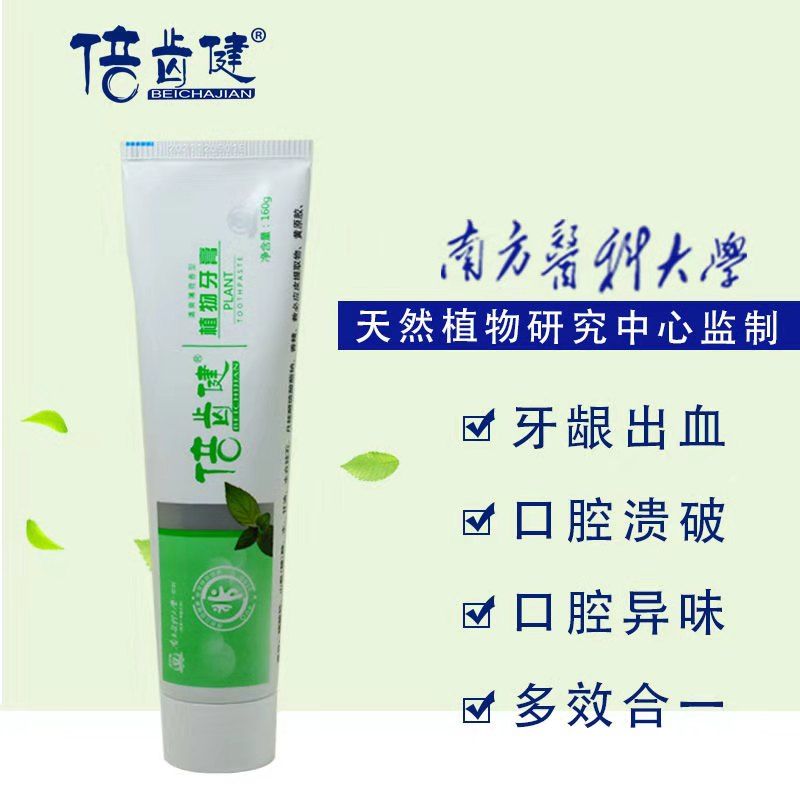 倍齿健植物牙膏南方医科大学研制160g去黄美白防止牙龈出血