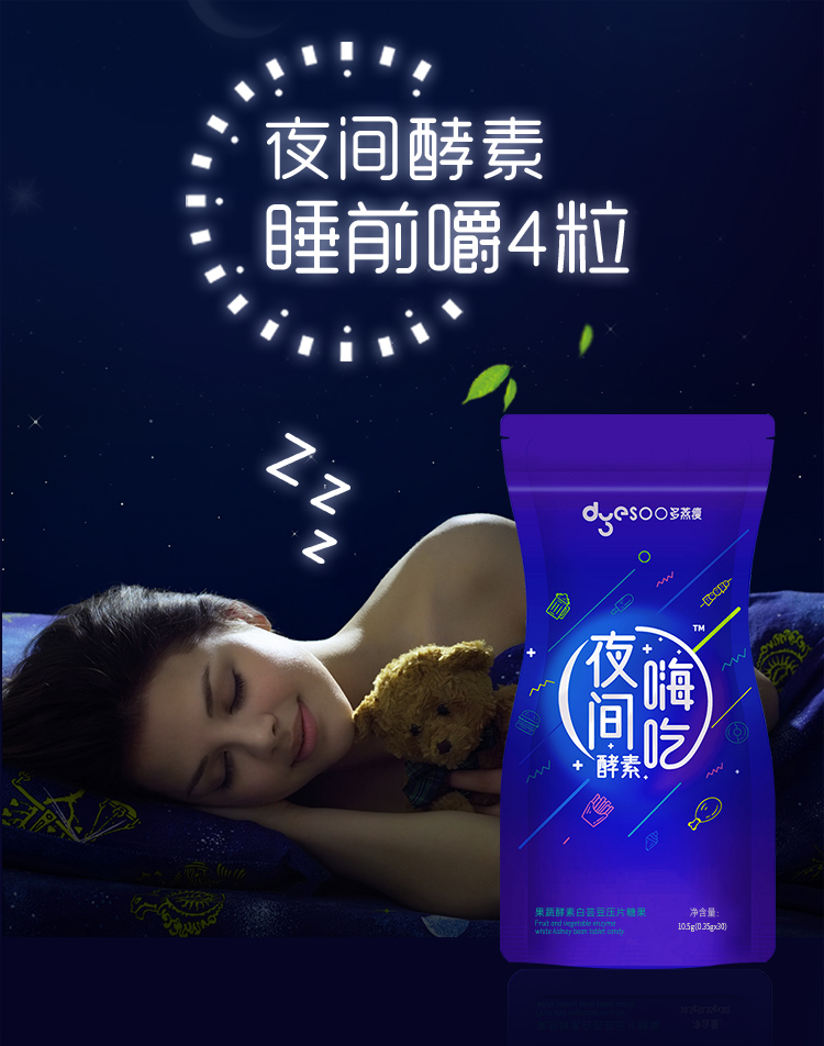 【多燕瘦酵素】 多燕瘦夜间嗨吃酵素【价格 图片 品