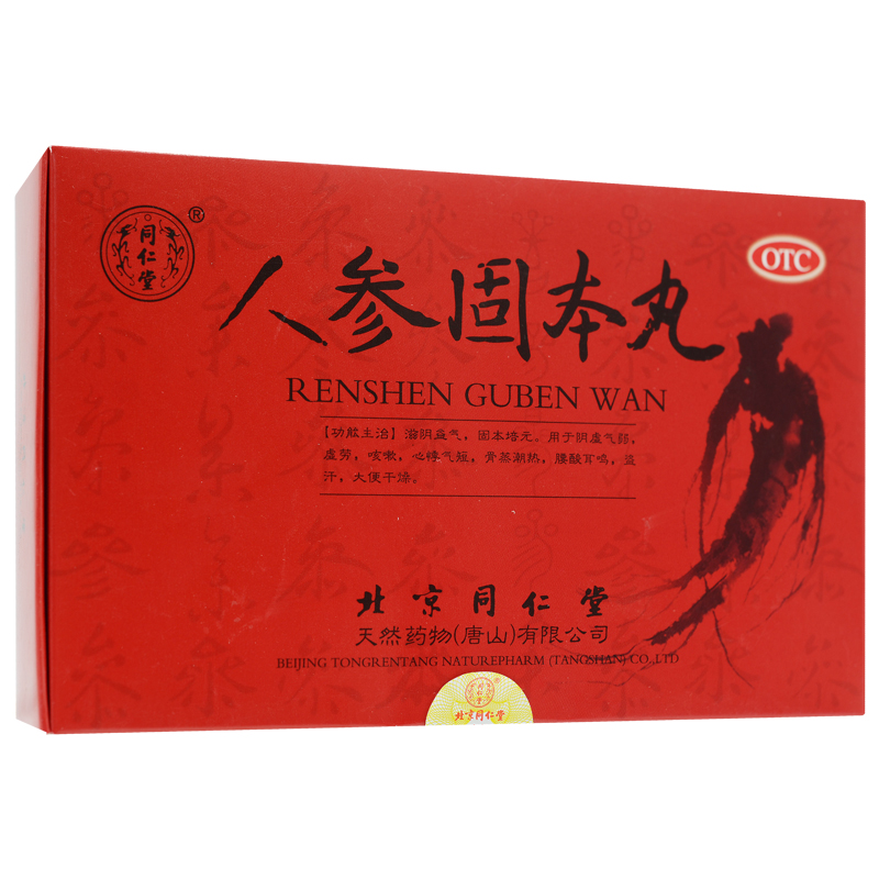 同仁堂人参固本丸9g10丸盒滋阴益气固本培元用于阴虚气弱心悸气短腰酸