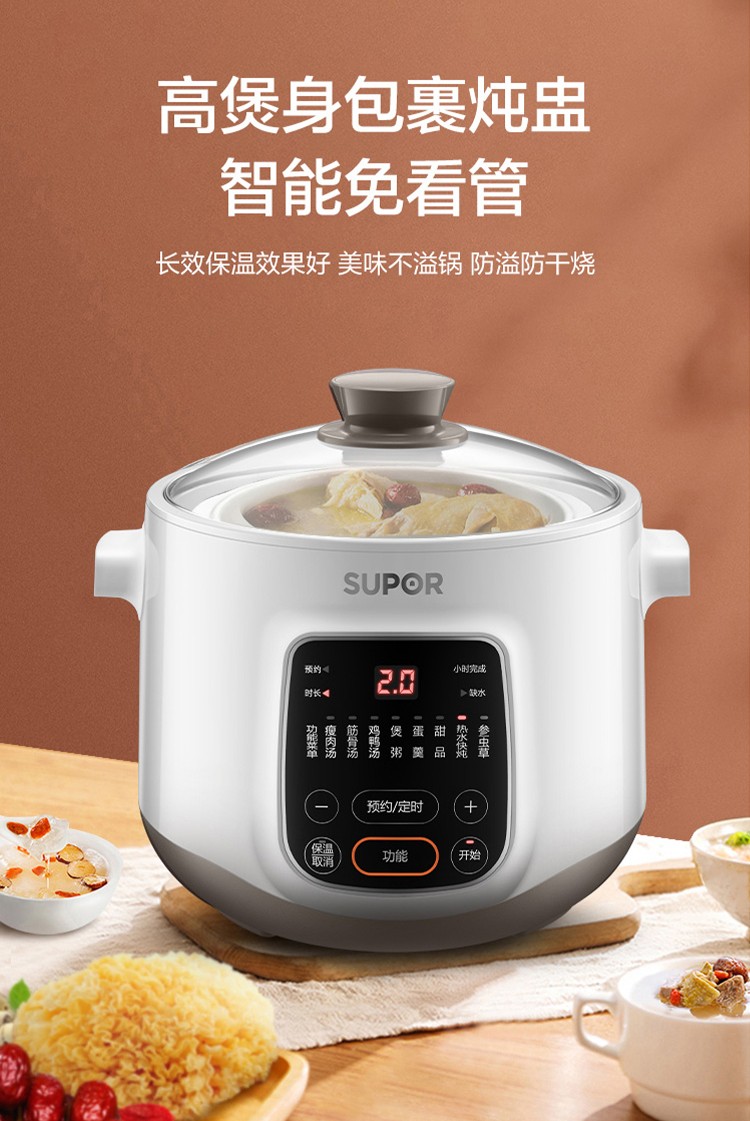 【苏泊尔(supor)电炖锅/电炖盅dz25yc6】 苏泊尔(supor)电炖锅2.