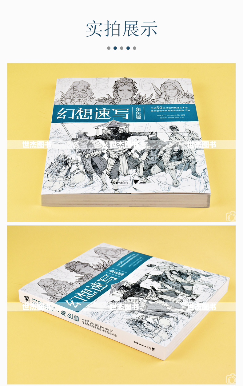 《幻想速写:角色篇》英国3dtotal.