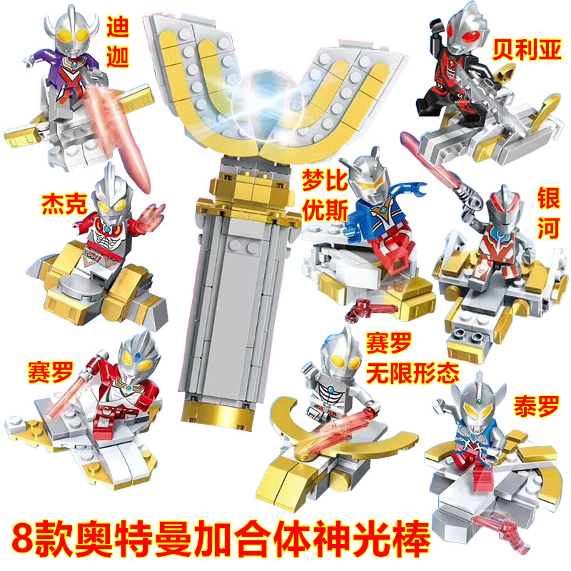 Tololo积木 赛罗奥特曼积木儿童人偶怪兽兼容乐高拼插小人仔拼装男孩玩具 4奥特曼加4怪兽加合体大飞船lw306 价格图片品牌报价 苏宁易购芜湖小虫子专营店