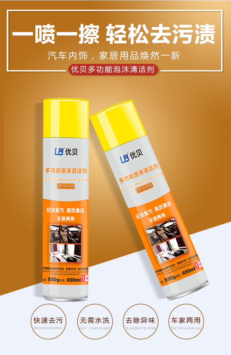 超级新品 多功能泡沫汽车内饰清洗剂顶棚绒布皮革座椅车去污清洁剂