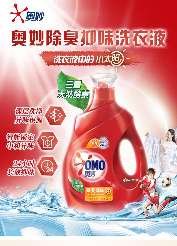 奥妙omo阳光去味抑味洗衣液25kg馨香去异味适合室内晾晒易漂洗
