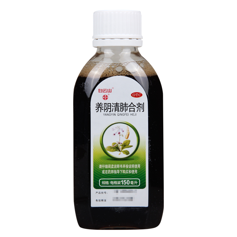 白云山养阴清肺合剂150ml养阴润肺清热利咽用于咽喉干燥疼痛干咳少痰
