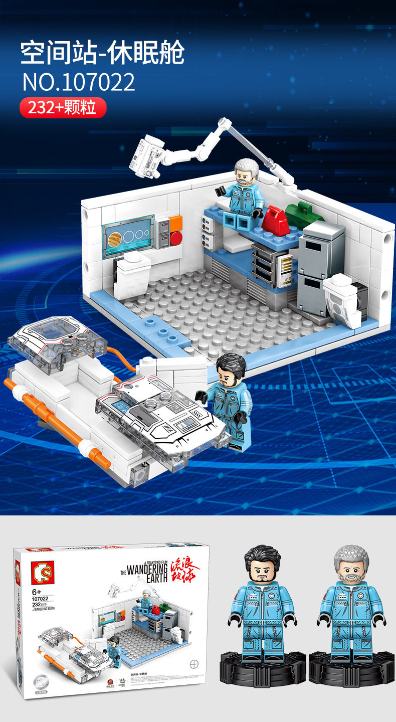 森宝107021107024流浪地球系列宇宙空间站拼插拼装积木玩具