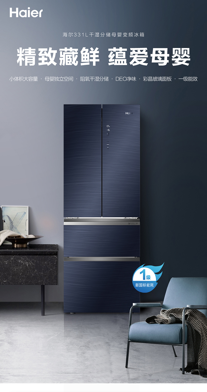 海尔(haier)冰箱bcd-331wfcq 海尔(haier)冰箱331l升多门风冷无霜一级