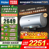 海尔(Haier)[小蓝瓶净肤洗DR7pro]80升一级能效变频速热全瓷内胆免清洗 3300W超大水量3D巨能洗