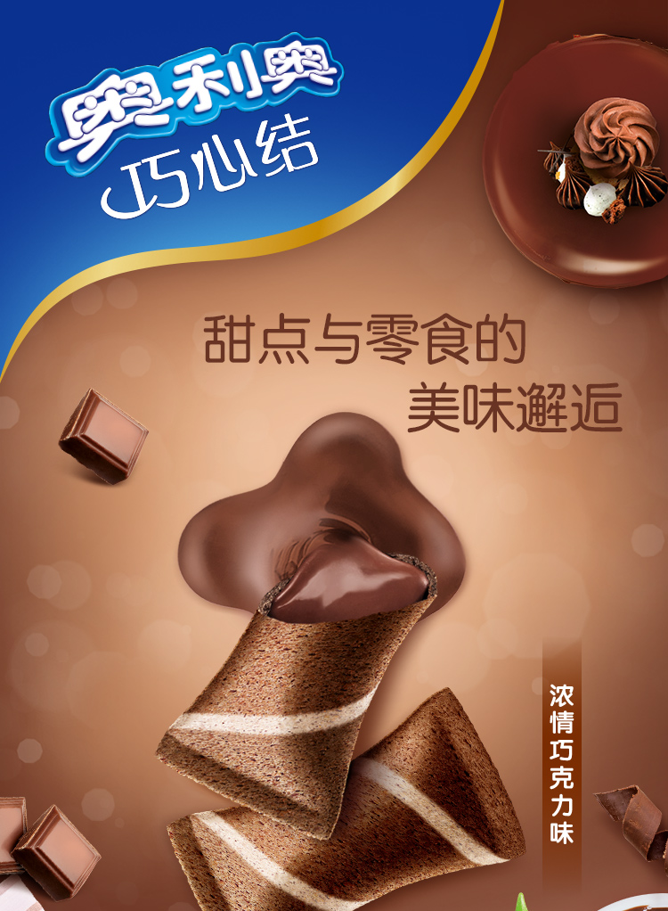 亿滋奥利奥(oreo) 饼干 巧心结浓情巧克力味47g