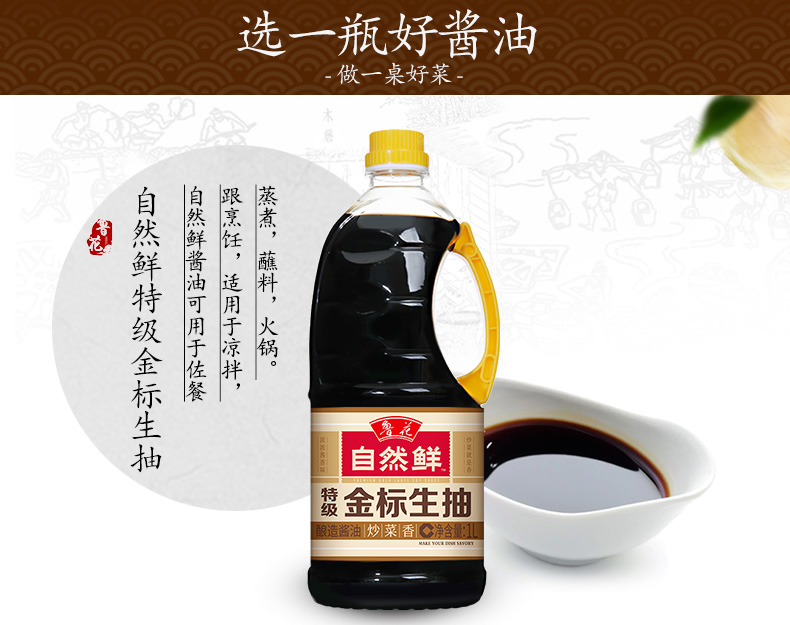 鲁花特级金标生抽酱油1l